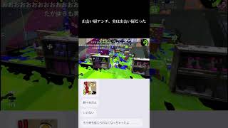 出会い厨アンチおえちゃん、自らが出会い厨であることがバレる【2020/01/19】　#おえちゃん #おおえのたかゆき #スプラ