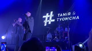Tanir & Tyomcha - Da Da Da (клуб Урбан, концерт, 18.09.2022, Москва)