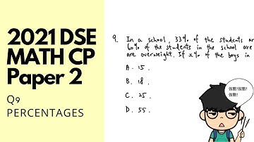 [2021 DSE] Math CP Paper 2 Q9 答題詳解 | Solution guide (Percentages)