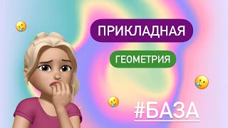 картинка: Прикладная геометрия  тип 10 / ЕГЭ база #513733