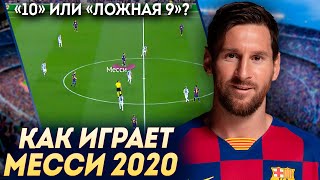 Как играет Лионель Месси в сезоне 2019-20. Что изменил Сетьен