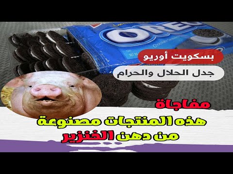بعد ارتفاع الأسعار شاهد المنتجات المصنوعة من دهن الخنزير قبل الشراء اللغز