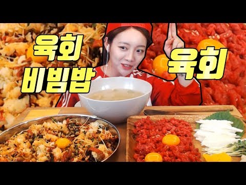 육회라 쓰고 앙배불띠라 읽는다! 육회먹방!! 슈기♬ Shugi Mukbang