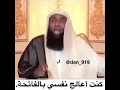الفاتحة علاج للسقيم الشيخ بدر المشاري 