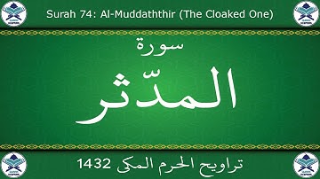 تراويح الحرم المكي 1432 - سورة المدثر