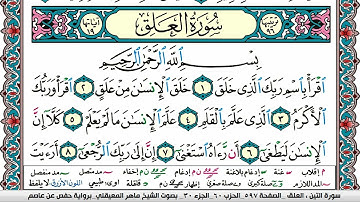 سورة العلق مكتوبة Surah Al Alak ماهر المعيقلي Maher Al Muaiqly