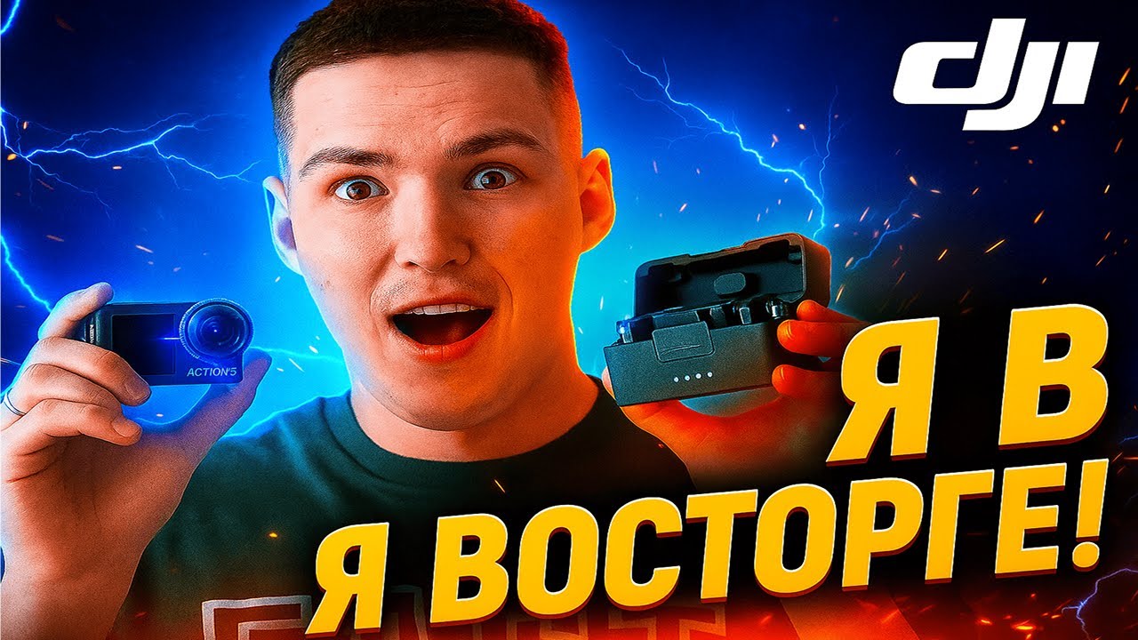 🎥DJI Action 5 Pro и Mic Mini   ОТЛИЧНЫЙ КОМПЛЕКТ ДЛЯ СЪЕМКИ В 2025! ОБЗОР И РАСПАКОВКА!