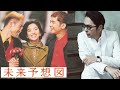13 未来予想図@徳永英明