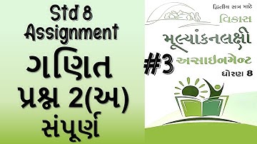 #3 dhoran 8 Maths assignment solution 2023 | 8 maths assignment sem -2|Std 8 maths