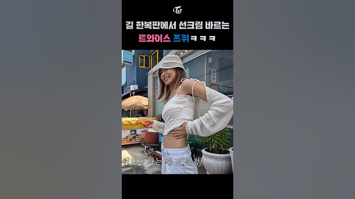 [트와이스] 길 한복판에서 선크림 바르는 트와이스 쯔위ㅋㅋㅋ