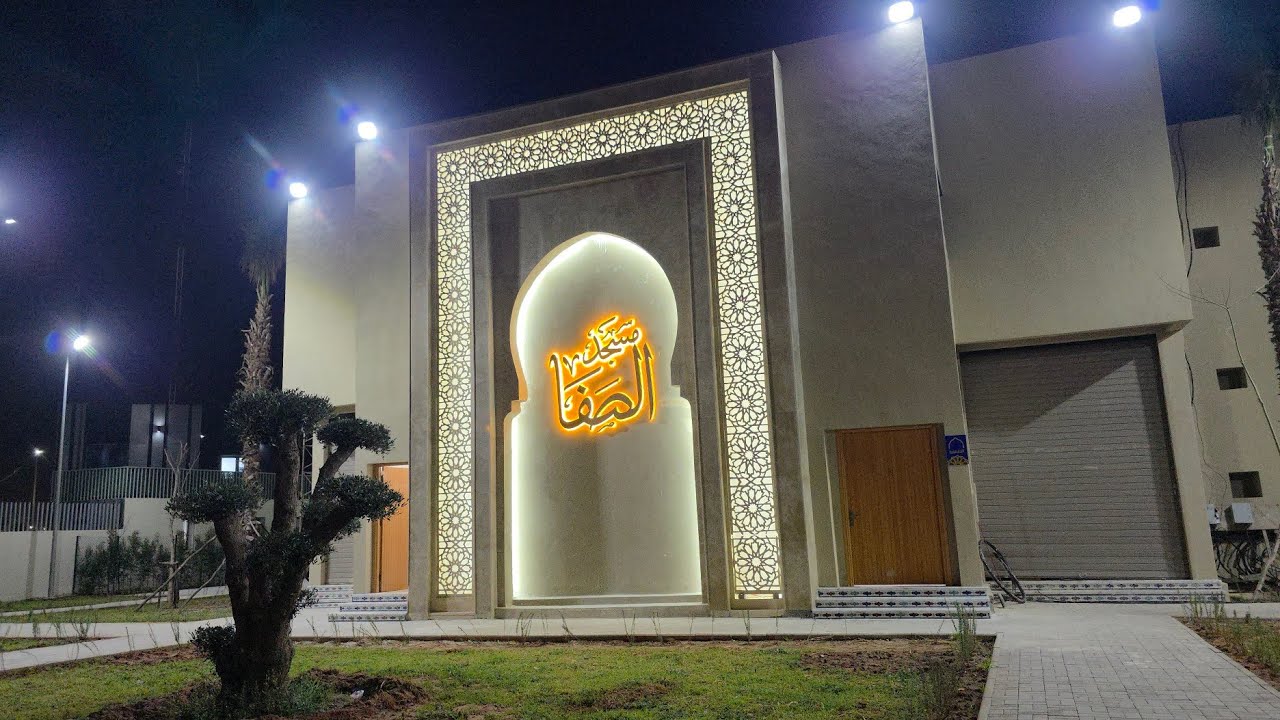 مباشرة من الصخيرات حضور غفير في ثامن أيام رمضان بمسجد الصفا صلاة التراويح بحضور الشيخ عيون الكوشي 🇲🇦