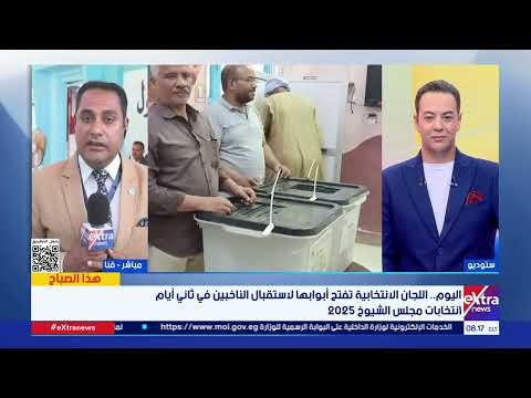 استعدادات مكثفة من لجان انتخابات مجلس الشيوخ بمحافظة قنا قبل بدء التصويت مراسلنا يرصد التفاصيل