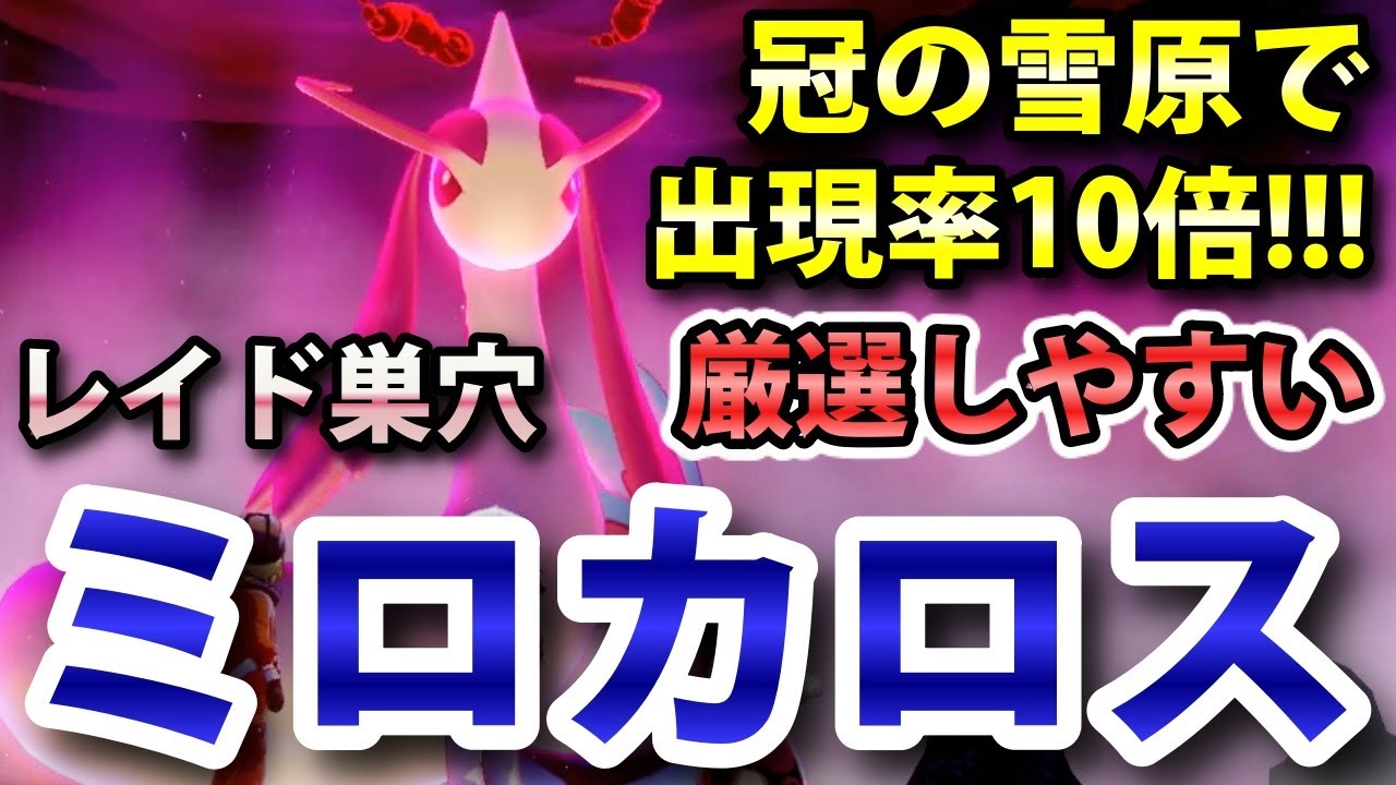 レア巣穴 確率 ポケモン剣盾 【ポケモン剣盾】マックスレイドバトルの仕様・フレンドとの協力プレイ方法まとめ