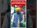CM Bhagwant Mann | 'ਬੇਅਦਬੀ ਬਿੱਲ ਬਣਿਆ ਸਪੈਸ਼ਲ ਸੈਸ਼ਨਾਂ ਦਾ ਹੀ ਨਤੀਜਾ' | | Aap Punjab | Abp Sanjha | Shorts