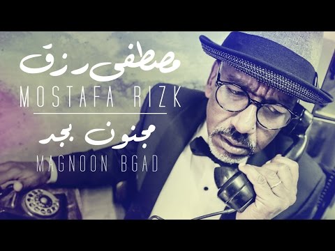     مصطفى رزق مجنون بجد
