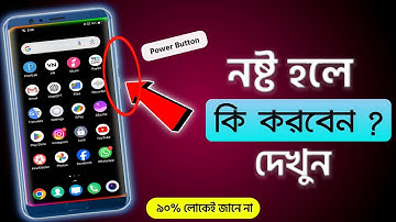 Power and Volume Button Not Working In Android | Power & Volume Button Damage Problem Solve | Bangla