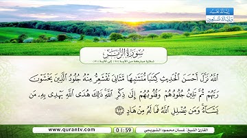 سورة الزمر | تلاوة مباركة من الآية 21 إلى الآية 31 | بصوت القارئ الشيخ غسان محمود الشوربجي