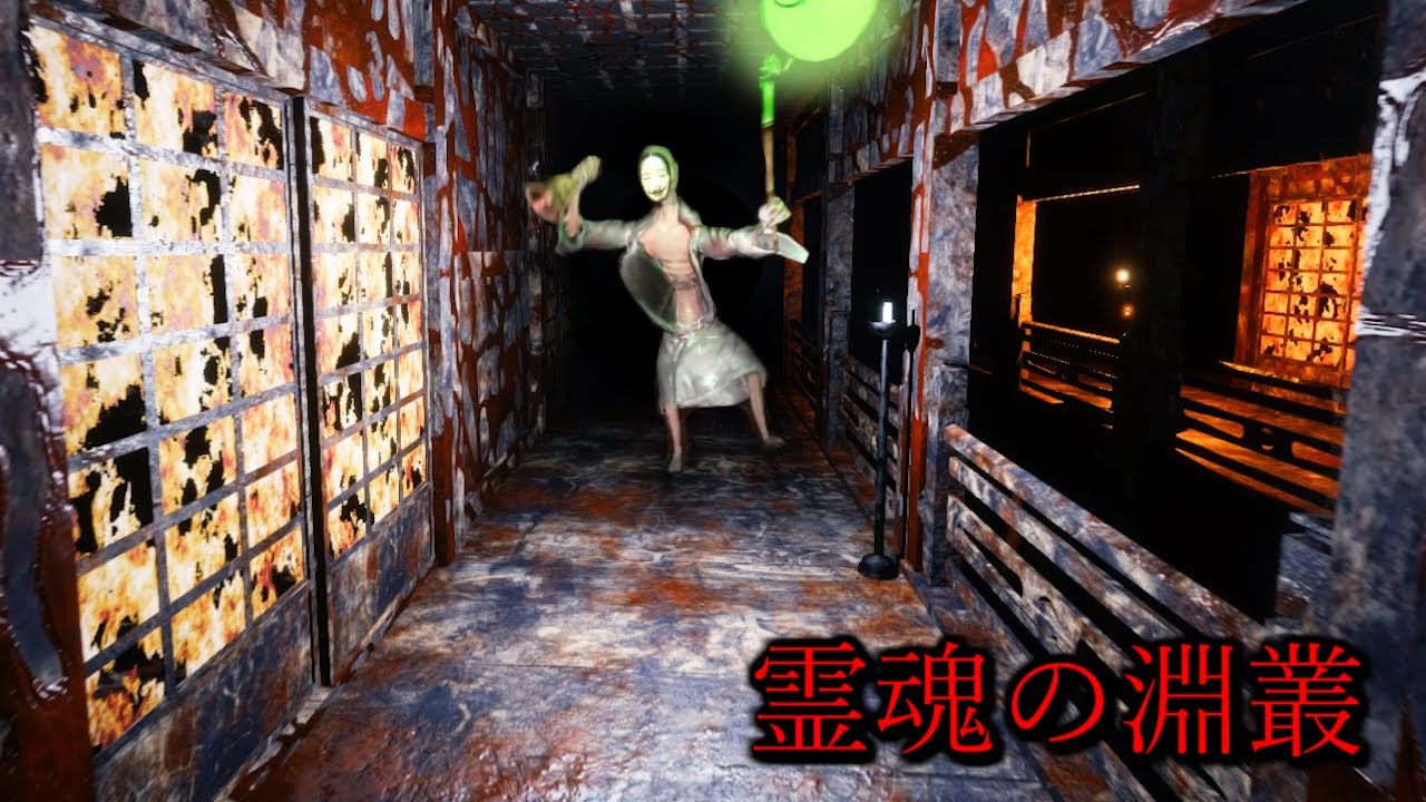 これ クリアできるのか 提灯と鐘を持った 警鐘の徘徊者 の出現が怖すぎた 奇妙な屋敷に化け物の巣窟があった ホラーゲーム 大絶叫あり 影廊 ホラゲ実況まとめ
