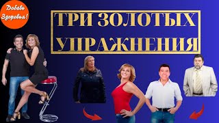 3 Золотые упражнения  Елены Шапаренко