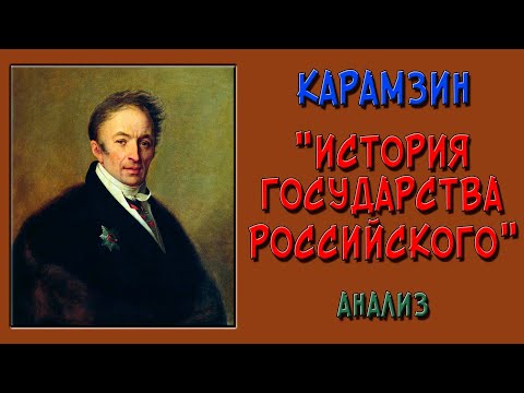 Video: Proč Historik Nikolaj Karamzin Zdiskreditoval Ivana Hrozného - Alternativní Pohled