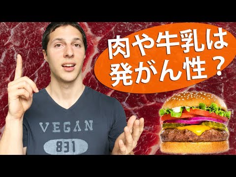 肉はガンの元？動物性食品の【11の衝撃的な事実】