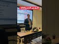 دورة      الفرق بين المدير والقائد سيد محسن  