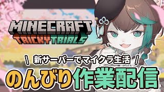 【マイクラ】スタートアップが一番楽しいって古事記にも書いてある。「Minecraft Ver.1.21」実況プレイ #2