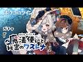 【新ガチャ紹介ムービー】spira ft.クノオ【ポケコロツイン】