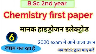 Bsc 2nd year inorganic chemistry || मानक हाइड्रोजन इलेक्ट्रोड || important 2020 exam