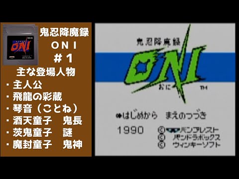 BANPRESTO - ゲームボーイ ソフト ONNI(オニ) 鬼忍降魔録 バンプレスト Amazon | 鬼忍降魔録ONI | ゲームボーイカラー