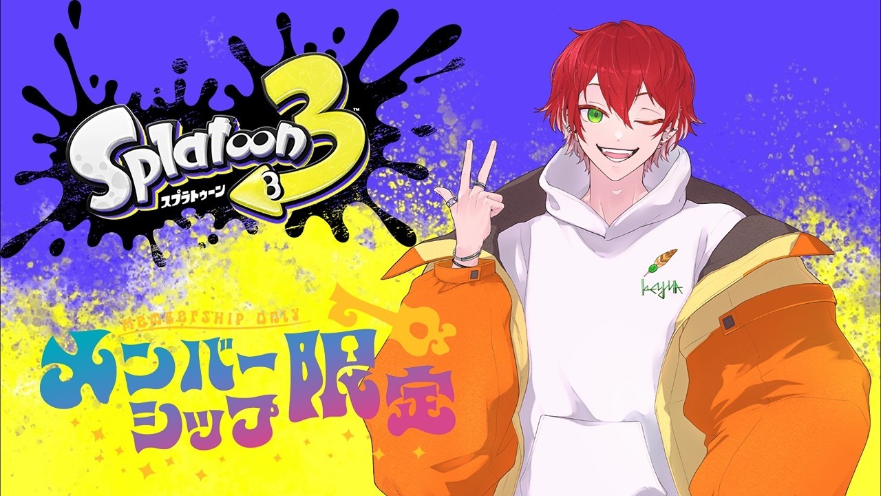 メン限配信】『スプラ3オープン』«参加〇» - YouTube