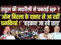 Om Birla के दफ़्तर से आ रहीं धमकियां!’ ‘हड़काए जा रहे छात्र’ | Ashok Gehlot | rahul gandhi #dblive