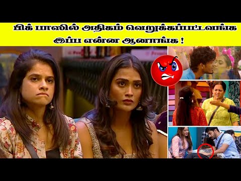 இவங்க பண்ண அராஜகம் கொஞ்சம் நஞ்சம் இல்ல !? l BIG BOSS l Tamil l VMG Daily