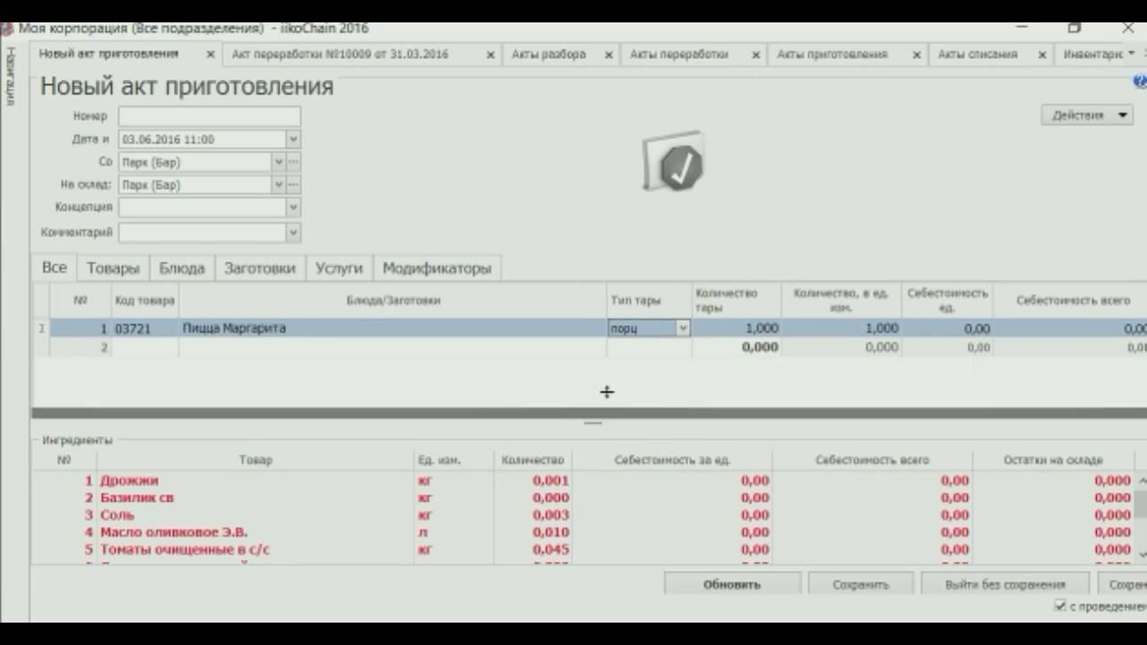 Инвентаризация в айко. Складской учет iiko. Учет Айко. Технологическая карта iiko. Iiko инвентаризация.