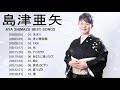 Aya Shimazu (島津亜矢) Top The Best Hits