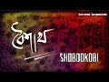 Boishakh    shobdokobi  official lyric