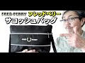 使い勝手のいいサコッシュバッグ！デザイン、機能性は申し分ないフレッドペリー（ＦＲＥＤＰＥＲＲＹ）　ブルーライン（ＢＬＵＥＬＩＮＥ）【メンズファッション】