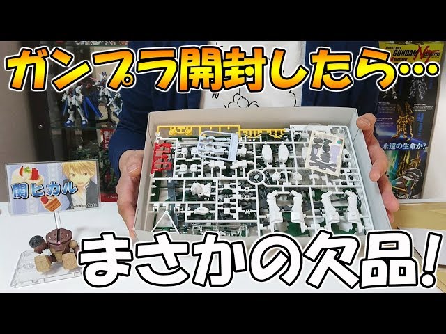 ガンプラ 4個セット バラ売り不可 I bought a Gundam model, but it was out of stock! I