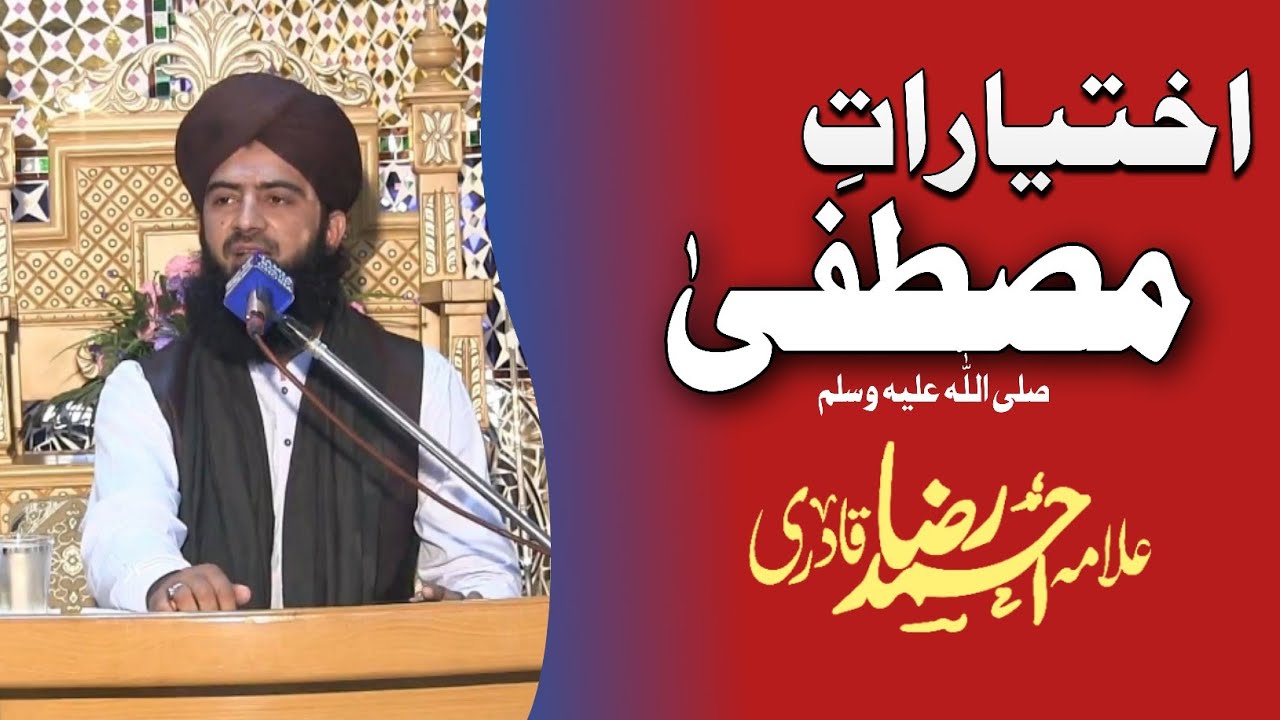 ikhteyarat e Mustafa \Allama Ahmad Raza official