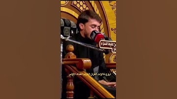 فلا تقل لهما افٍ ولاتنهرهما-تجويد عراقي 🇮🇶حزين جداً