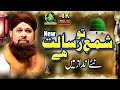 Tu shame Risalat hai | NewNaat 2020 | Owais raza qadri | Alnoor Media 03457440770 | Noor ki barsaat