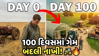 “હું $0 સાથે FLAT MAP પર 100 દિવસ જીવી ગયો! 😱 Farming Simulator 25 માં શું થયું?!”#Simulator25