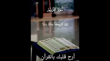 تلاوة خاشعة جدامن سورة التحريم #القارئ عبدالعزيز سحيم/مقاطع_دينية