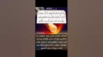 سورة السجدة اية ٢٠