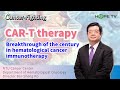 CAR-T therapy: Breakthrough of the century in hematological cancer immunotherapy｜ft. Bor-Sheng Ko