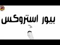 حالات واتس مهرجان قف للتفتيش