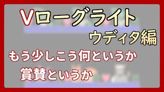【 #ゲーム制作 】【 タイトル未定 】ローグライクでのリザルト画面。これもある意味プレイヤーへのご褒美でありましょう【 #ケモノVtuber 】【 #ウディタ 】