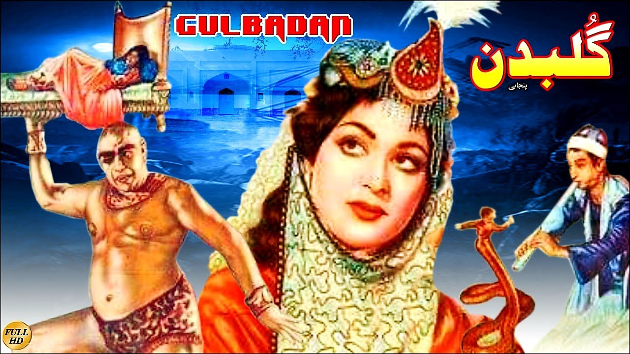 GULBADAN   EJAZ MUSARRAT NAZIR NAZAR RANGEELA ZAMURRAD   FULL PAKISTANI MOVIE