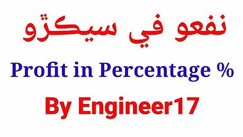 How to Calculate Profit in percentage | profit in percentage|Math in Sindhi | STS, SPSC, NTS,FPSC