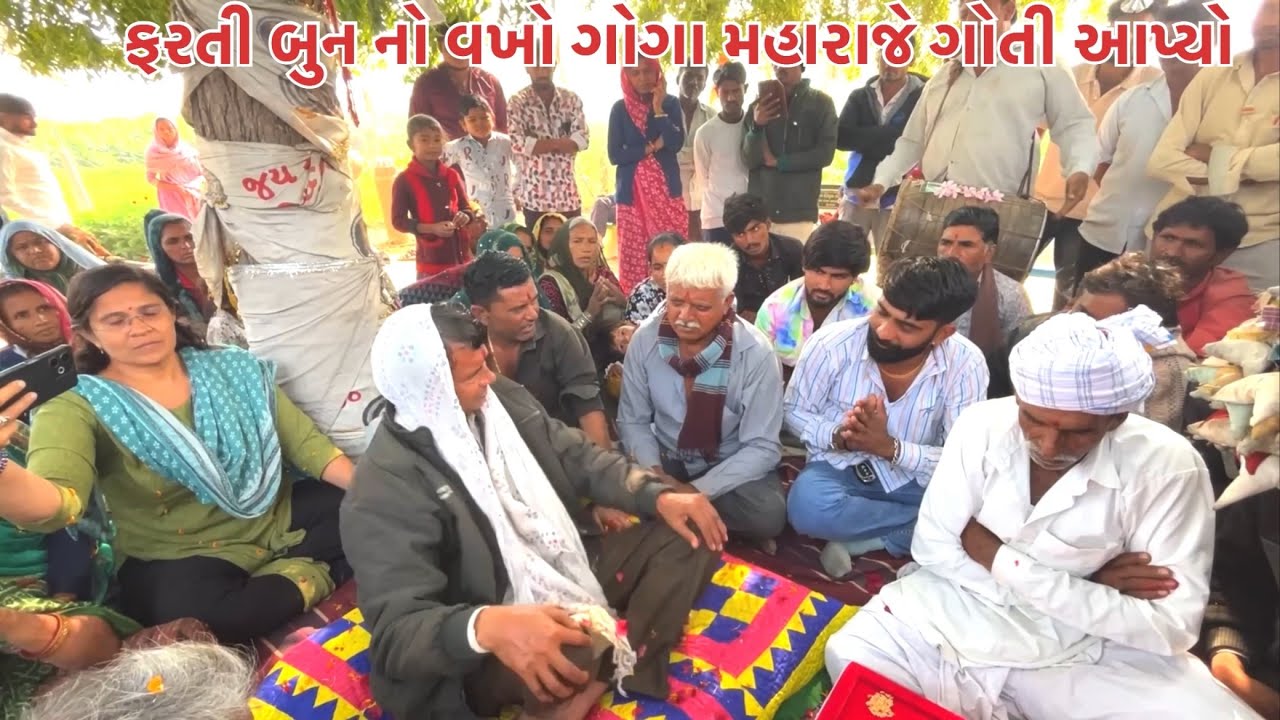 ફરતી બુન નો વખો ગોગા મહારાજે ગોતી આપ્યો 